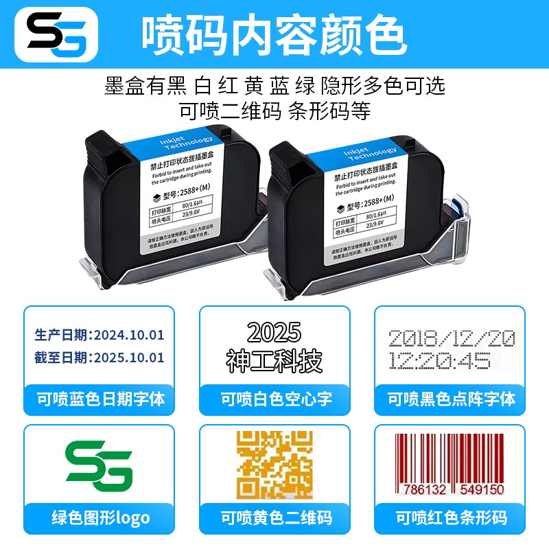 智能手持喷码机2588快干墨盒防水防潮墨盒喷码机专用【一秒速干】