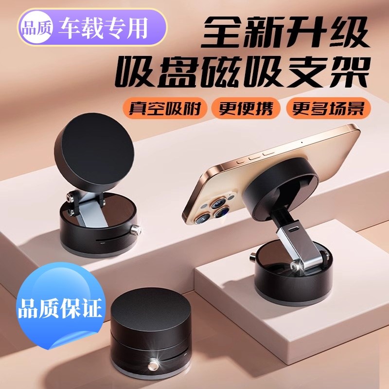车载手机支架2025新款折叠磁吸吸盘真空吸附汽车专用导航磁吸固定