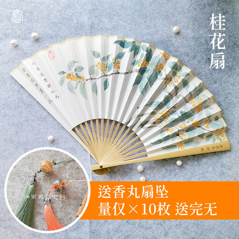 江南秋意手绘桂花古风汉服搭配折扇定制教师节中秋文创礼品送香丸