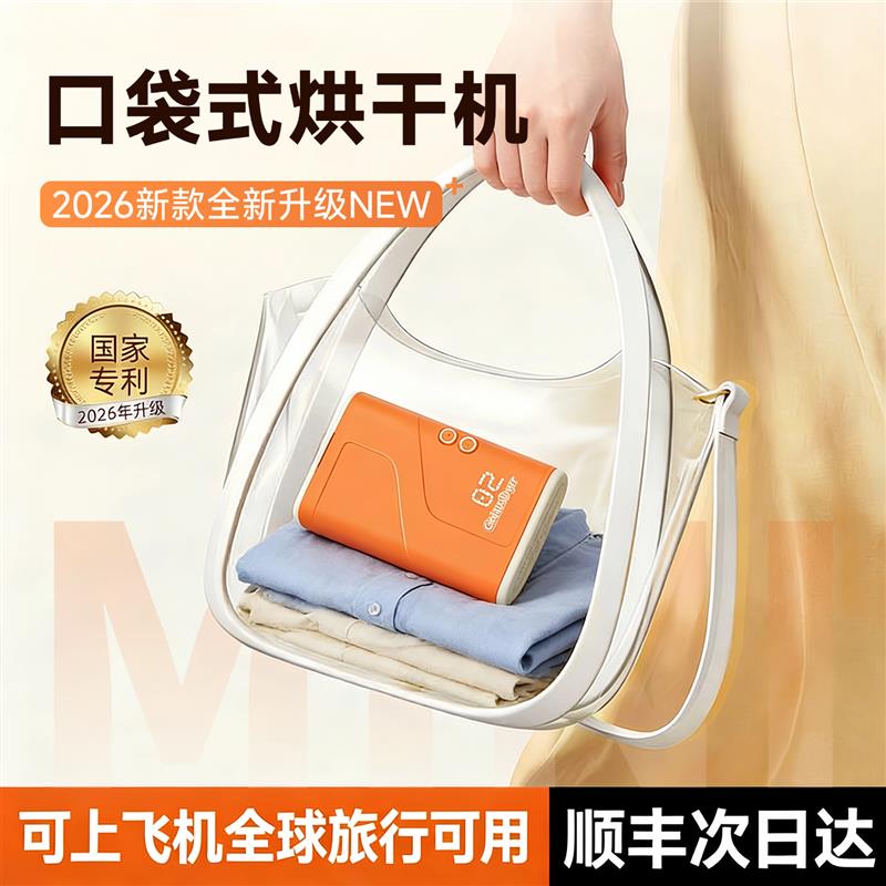 小橙仓口袋旅行烘干机家用烘衣服小型干衣机可折叠便携式旅游宿舍