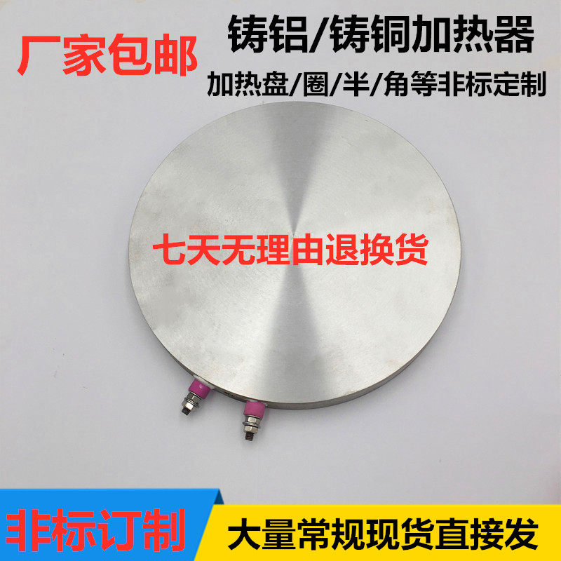 铸铝加热板发热片电热板电加热圆盘加热器发热圈加热圈电热板现货