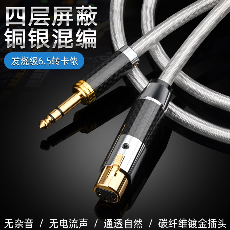 发烧级6.5转卡侬公母话筒线线4重屏蔽抗干扰6.5mm转xlr平衡音频线