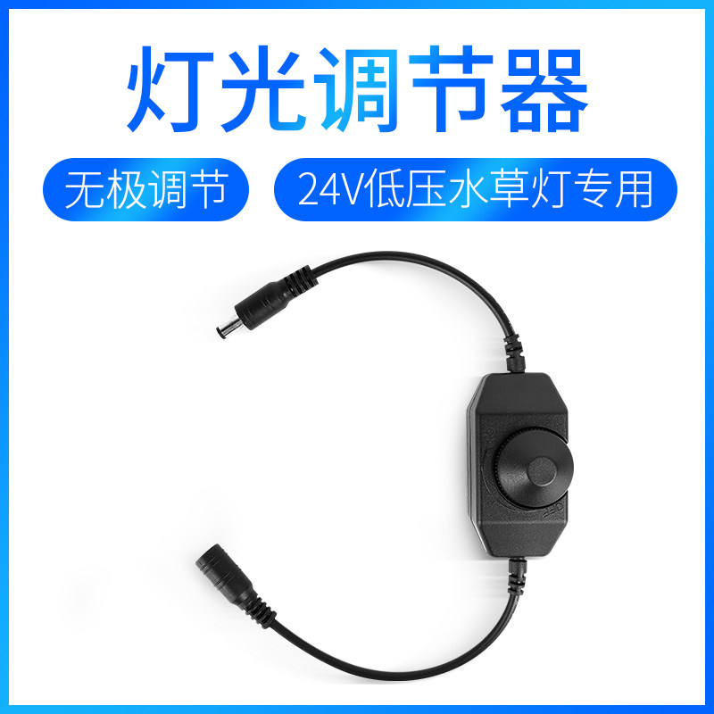 鱼缸灯调光控制器水草灯草缸灯爆藻灯可调节日落模式灯光亮度开关