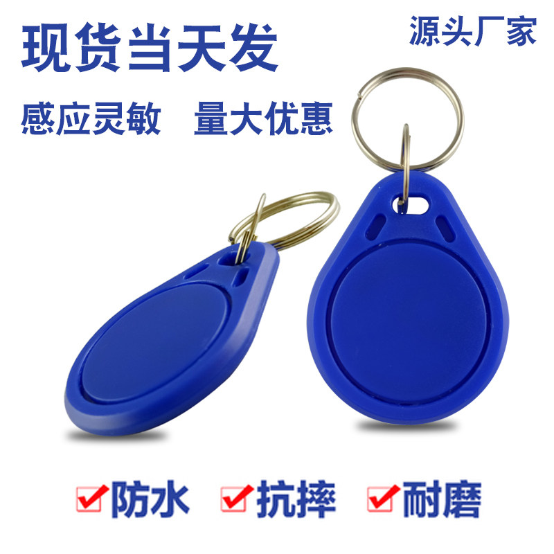 IC门禁卡物业小区复旦ic卡电梯卡电子锁id卡NFC钥匙扣CUID复制卡