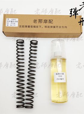 适用VOPO33芯前减震加强弹簧避震器改装防打底不触底385 395孔距