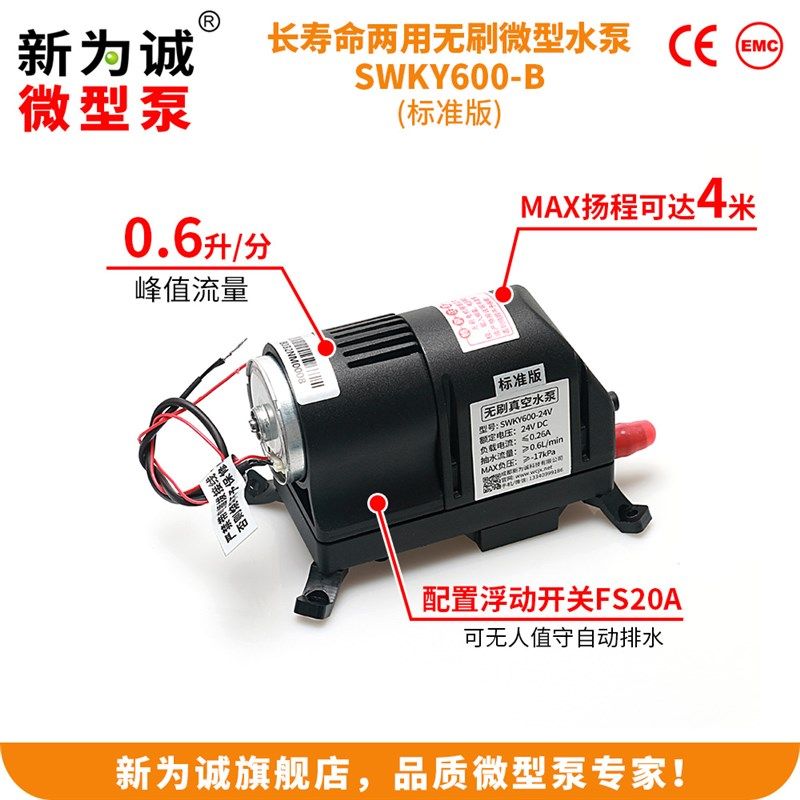 无刷微型水泵空调抽水电动隔膜泵S-WKY600负压泵24V自吸泵12v小泵