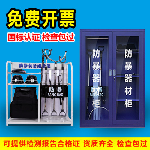 防爆器材装备柜安保器材八件套盾牌钢叉消防架保安反恐防暴组合架
