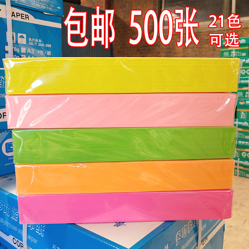 a4纸彩纸70g彩色复印纸A4打印纸整箱彩色a4纸混色红粉深黄绿蓝橙
