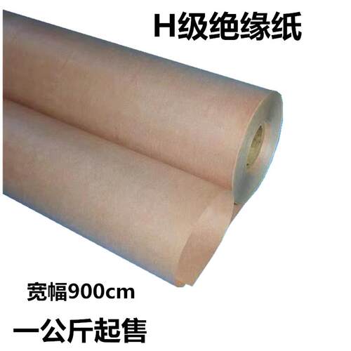 绝缘纸NHN耐高温电机纸 6650聚酰亚胺薄膜 H级复合NHN绝缘高温纸