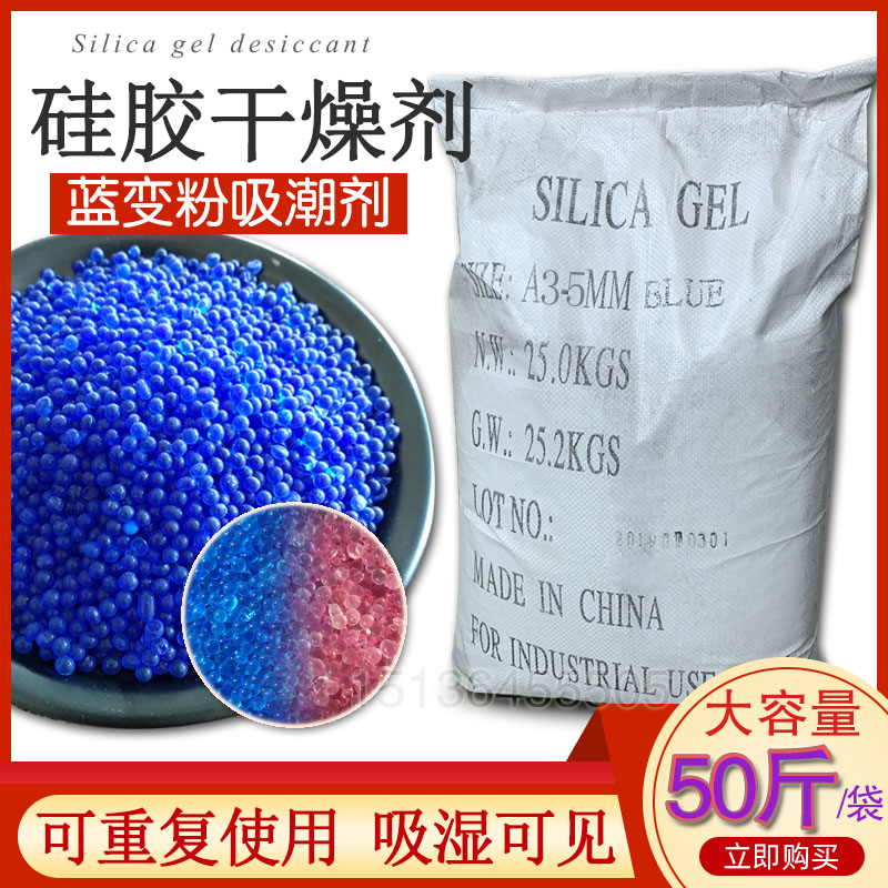 50斤散装蓝色颗粒变压器呼吸罐工业变色硅胶干燥剂重复使用防潮珠