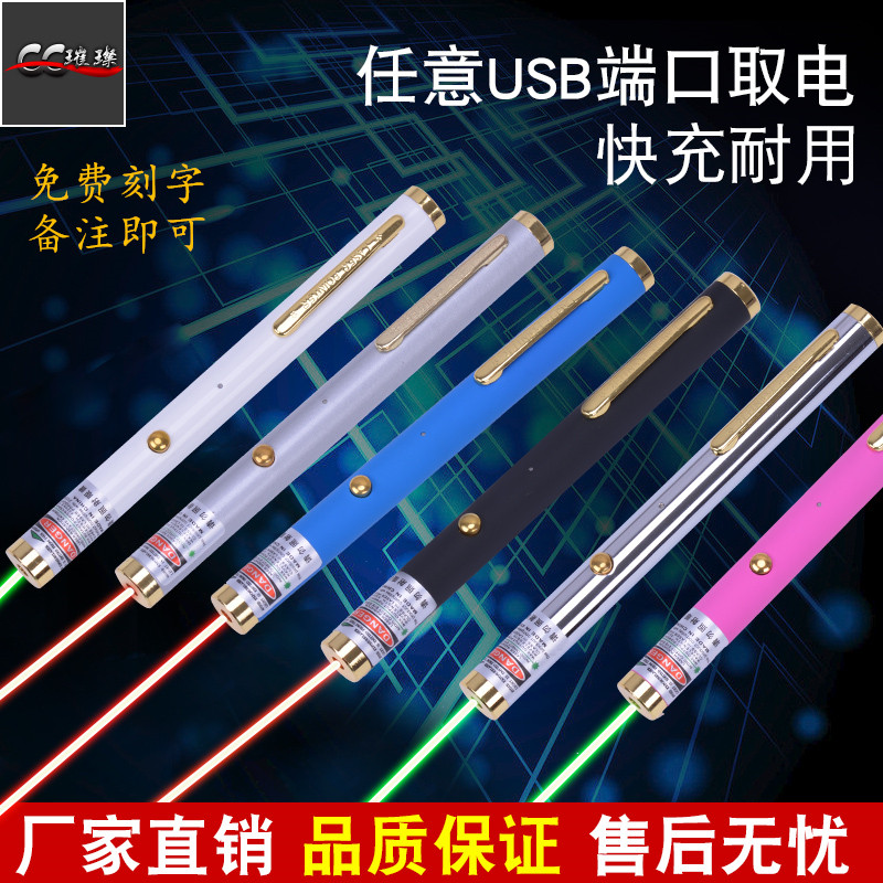 全铜USB充电大功率雷射笔红外线雷射灯沙盘售楼驾校教鞭远射笔