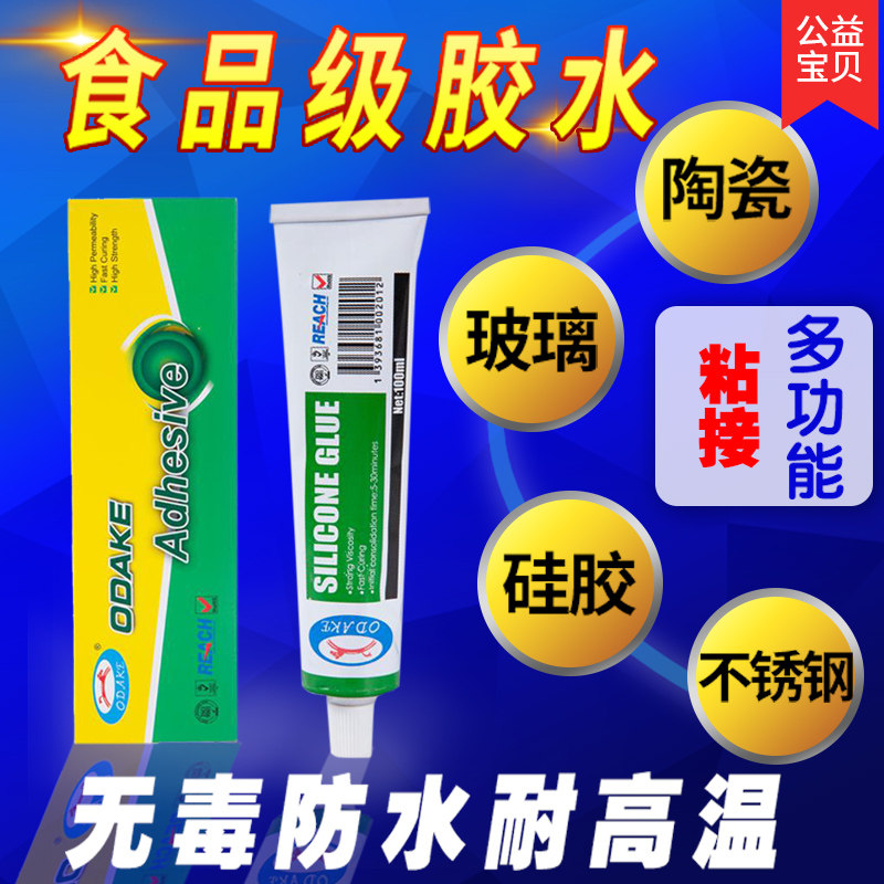 食品级胶水粘紫砂壶玻璃陶瓷修补胶 无痕防水耐高温250度密封胶