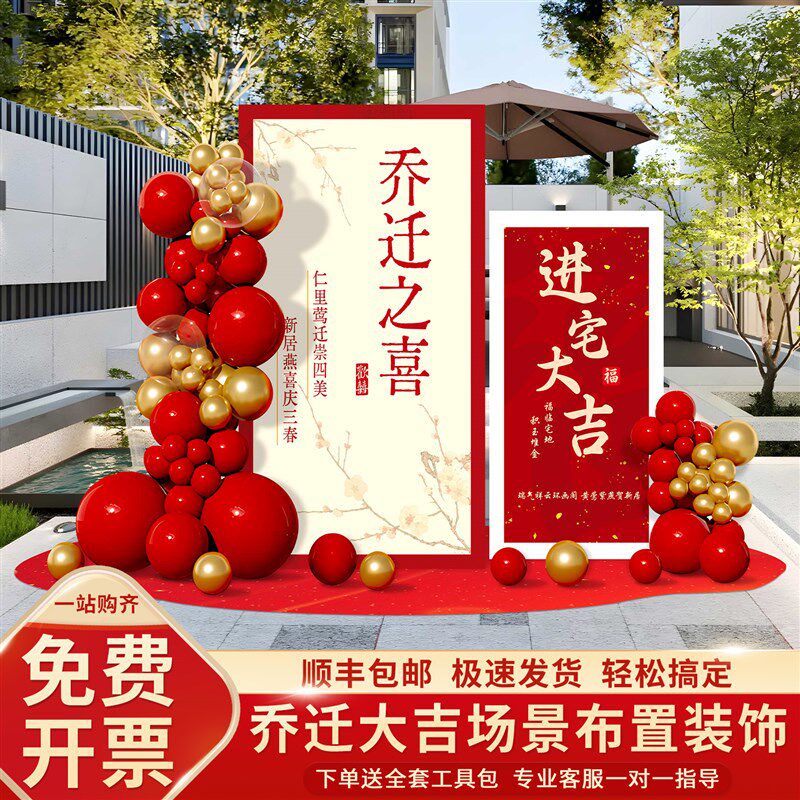 新房乔迁之喜搬家入宅装饰布置气球背景墙公司客厅仪式摆件KT展板