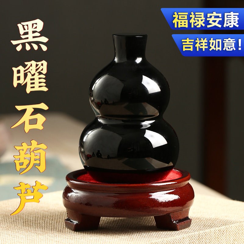 天然黑曜石葫芦摆件心经六字真言福禄平安五福送财家居玄关摆设