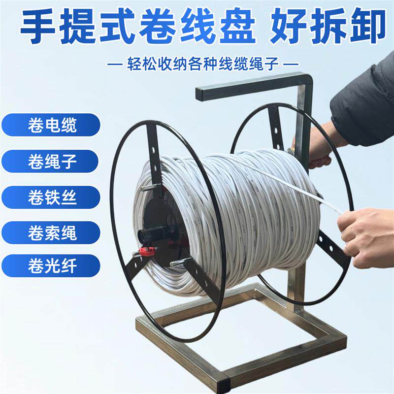 可拆卸卷线盘绕线盘电线收纳盘收绳子铁丝收线器卷钢丝电线卷线架