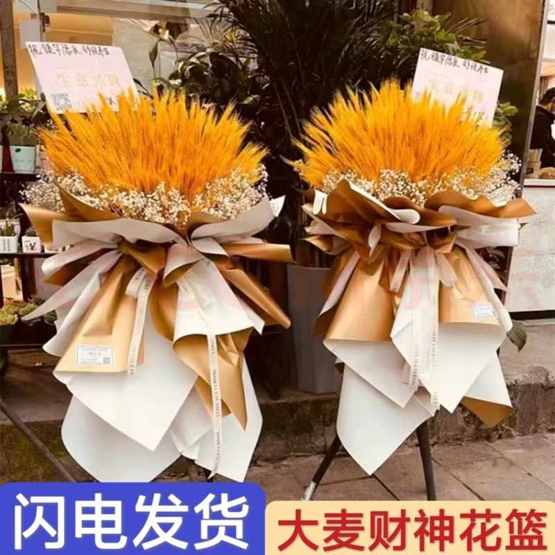 大麦开业花篮麦穗开张鲜花送礼礼物花束摆件气氛门店布置商场装饰