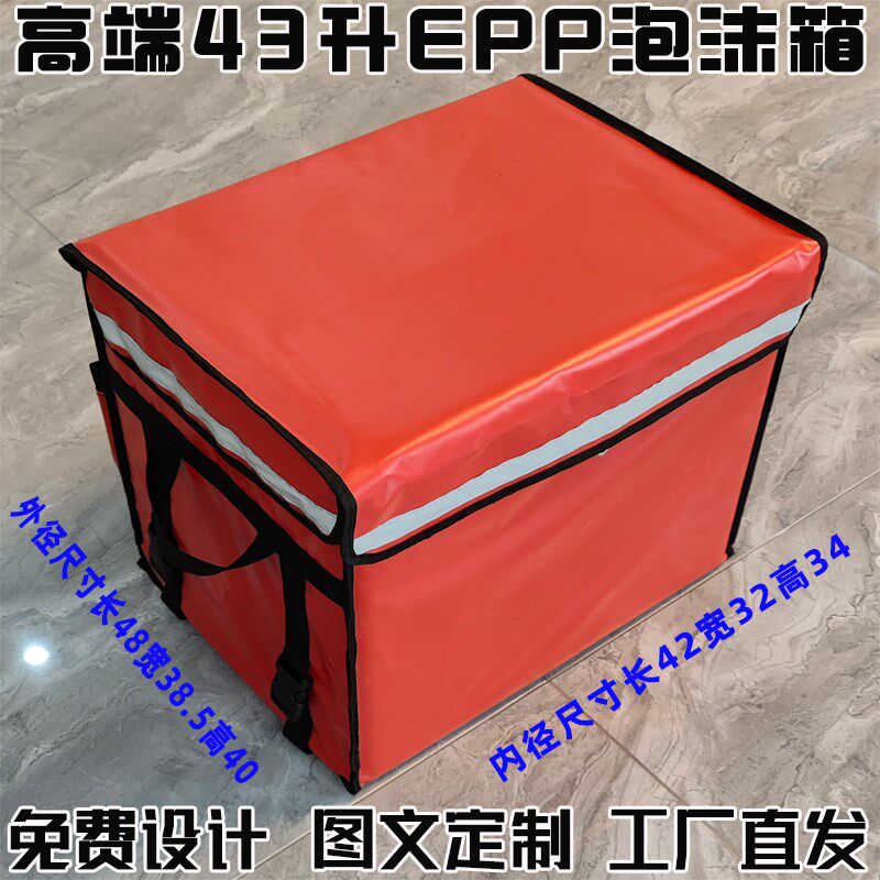 EPP泡沫箱外卖箱送餐箱骑手装备配送箱防水商用保热保温箱大小号图片