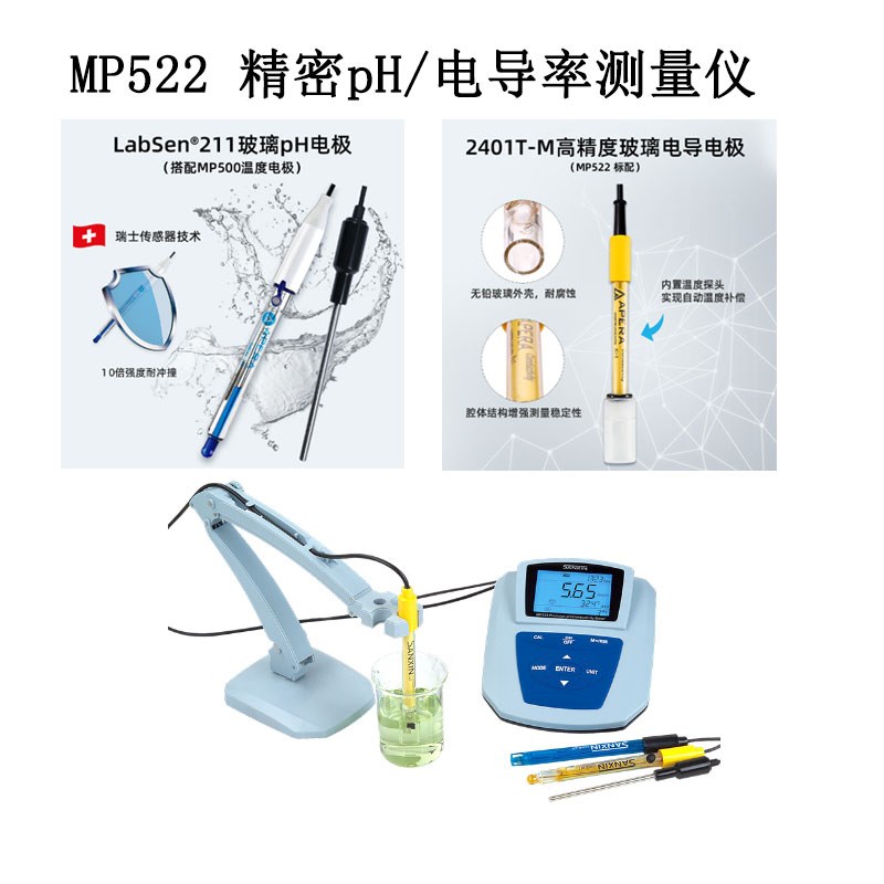 三信实验台式MP551MP500系列精密ph计PH700 电导率溶解氧离子计