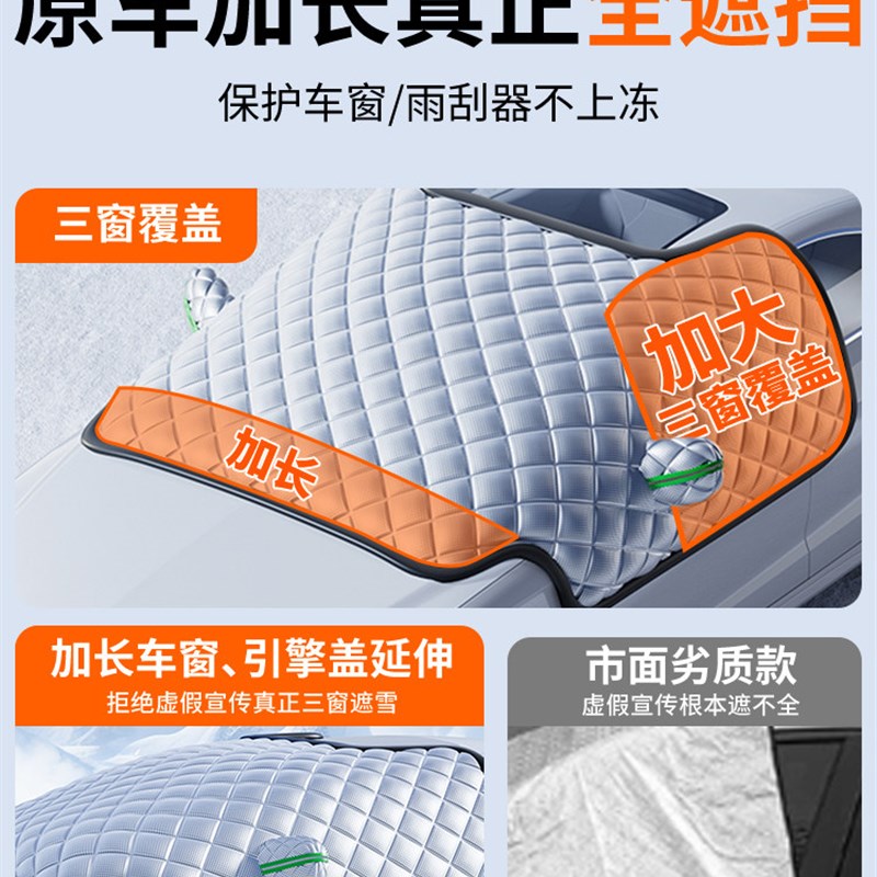 汽车遮雪挡前挡风玻璃防雪防霜防冻罩冬天用车罩盖布冬季加厚车衣