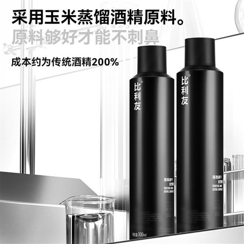 比利友强劲定型喷雾男士持久定型发胶蓬松清香