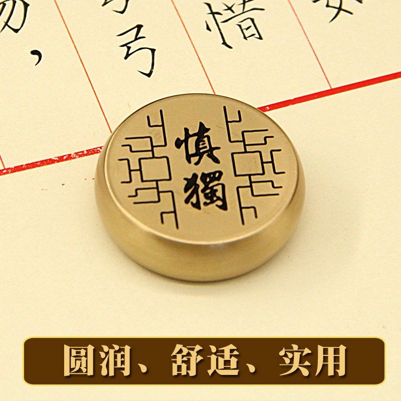 明色慎独圆形镇纸黄铜书画纸镇文房四宝压纸礼品实心金属镇尺
