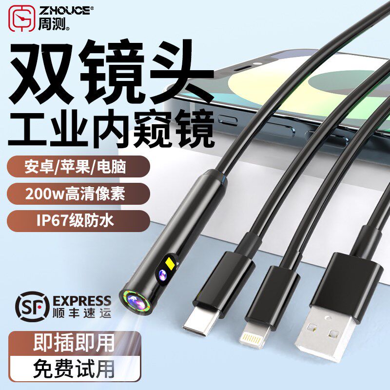 双镜头手机内视镜高清摄像下水道疏通汽车维修工业级管道检测可视