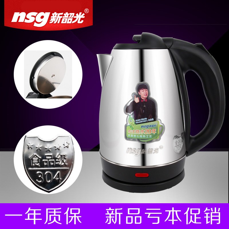 新韶光家用电热水壶 304食品级不锈钢开水壶烧水壶煮茶壶自动断电