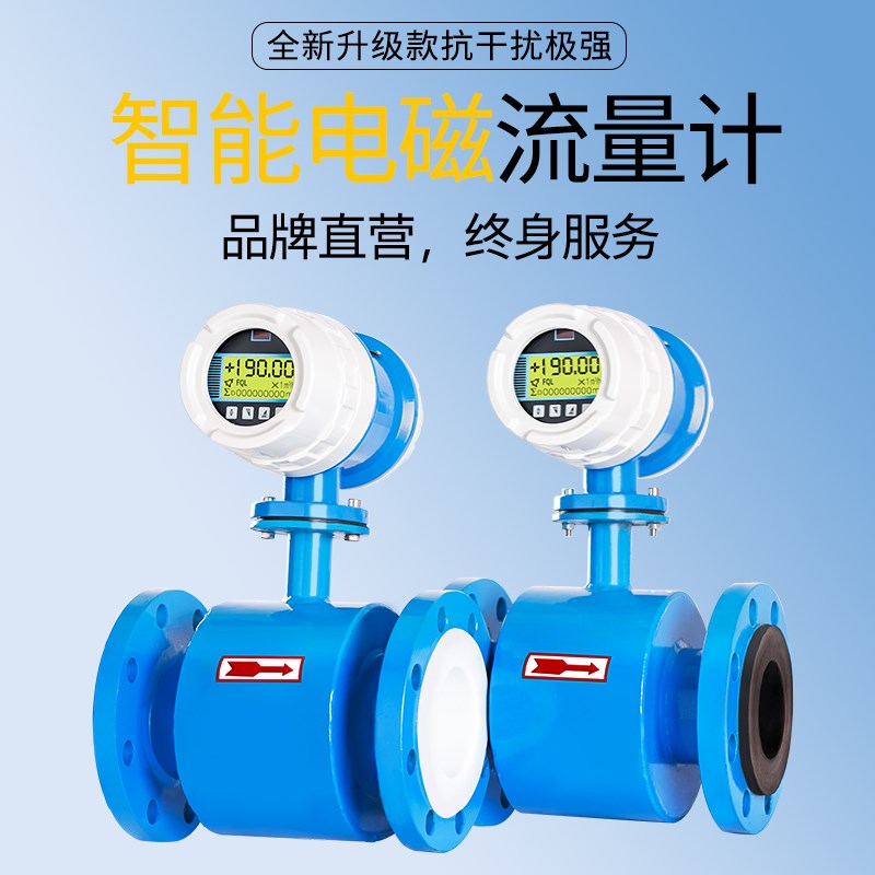 电磁流量计污水液体管道感测器电子数显高精度计量表dn50/80/100