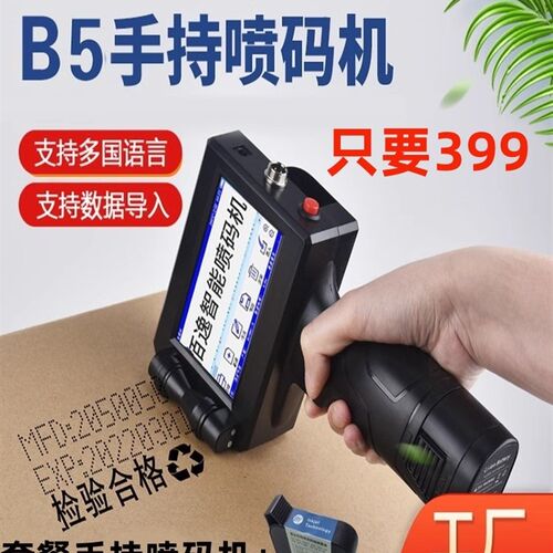 智能全自动喷码机手持式小型打生产日期迷你50毫米大字符钢管