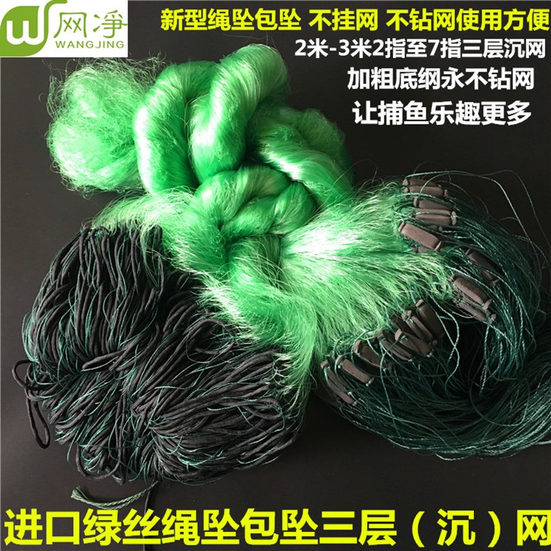 三层渔网粘网捕鱼网加重2米3米4指5指100米绳坠包坠沾网丝网黏网