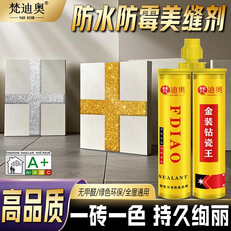 20组装美缝剂地砖瓷砖专用美逢胶防水防霉化妆室家用勾缝填缝剂