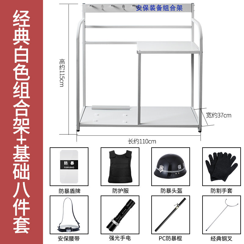 安防组合装备架防暴器材安保装备柜学校幼儿园防爆套装保安八件套