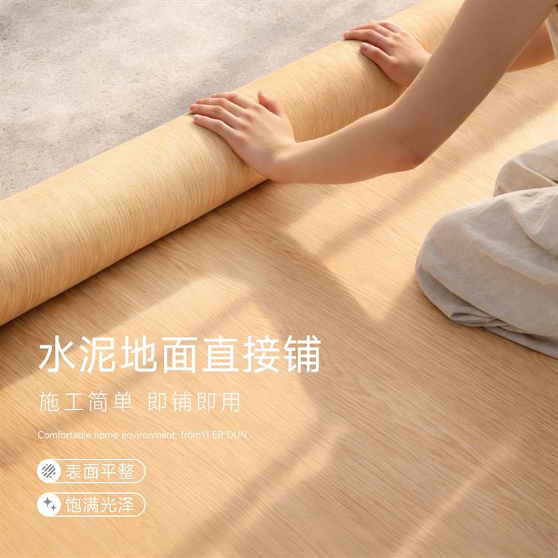 地面铺垫地板贴pvc塑胶地板地板革加厚耐磨防水防滑地板革家用