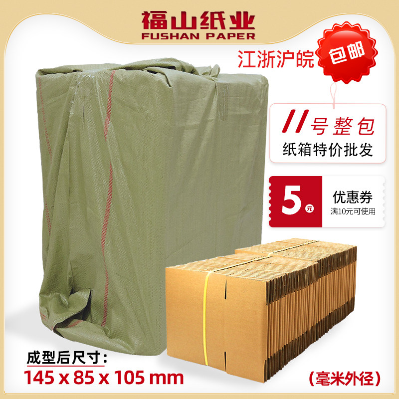 【11号纸箱整袋】瓦楞纸箱子快递打包装纸板箱工厂特硬小纸盒