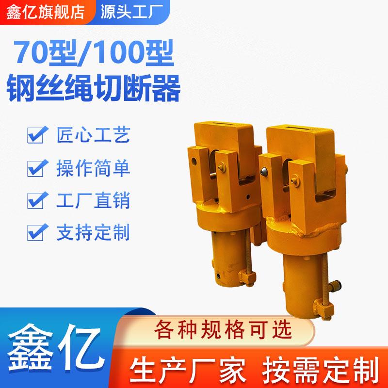 70型电动两件式钢丝绳切断器电动钢绞线剪断机分离式钢丝绳切断机