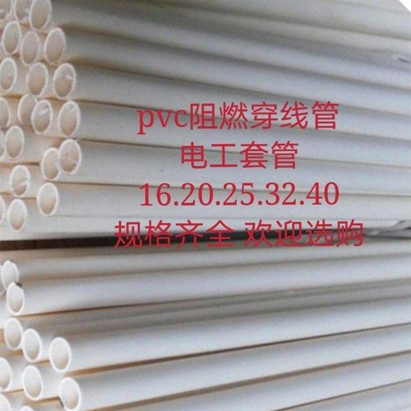 PVC穿线管绝缘电工套管防火阻燃16明暗装20接头25轻中型32冷弯管