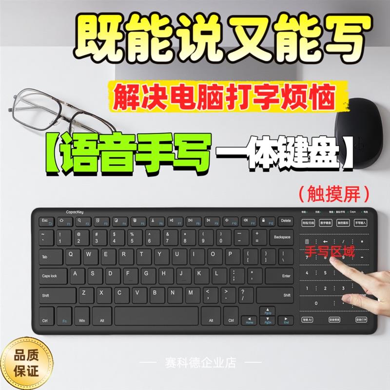 手写键盘电脑智能语音打字无线触摸屏中老人写字板笔记本办公通用