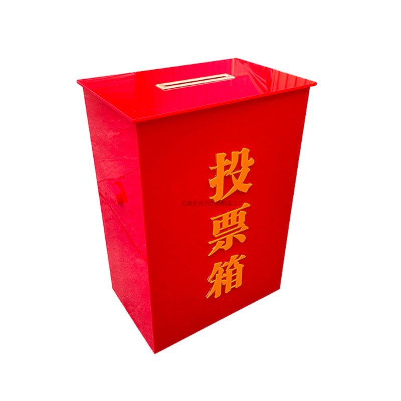 亚克力投票箱定制捐款箱带轮子选举箱失物招领意见箱带锁功德箱