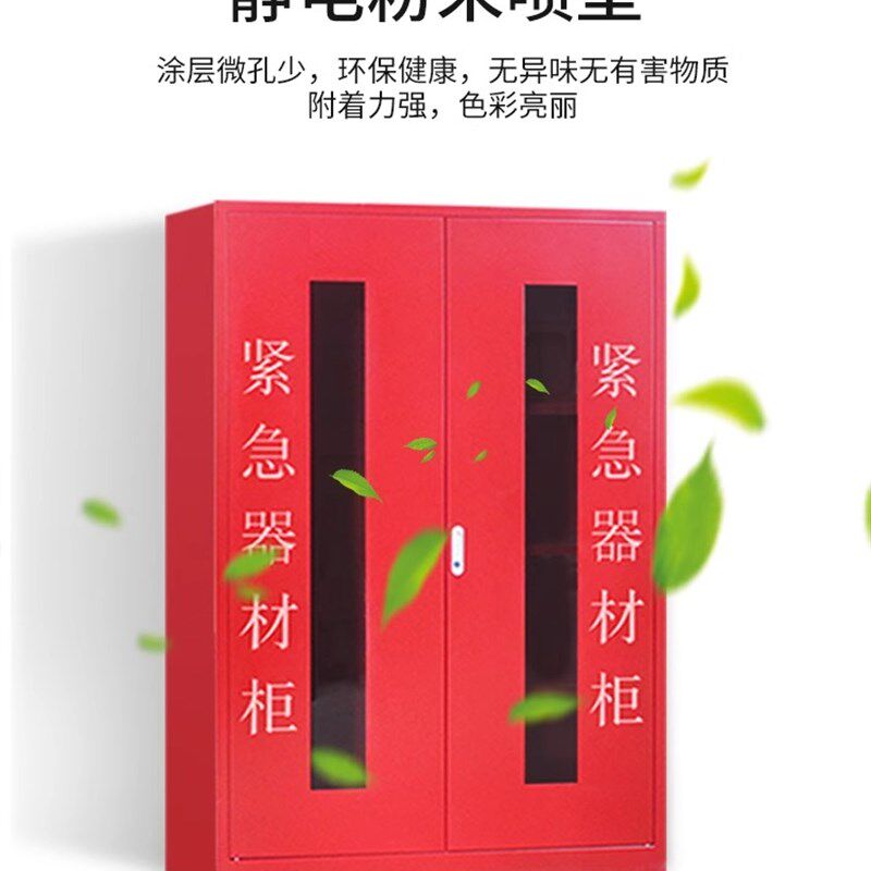 应急物资存放柜紧急防暴防护器材柜消防器材储备柜事故防护装备柜