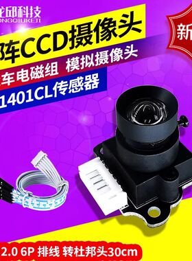 十九届智能车镜头组STC可用 TSL1401CL模块线阵线性CCD传感器龙邱