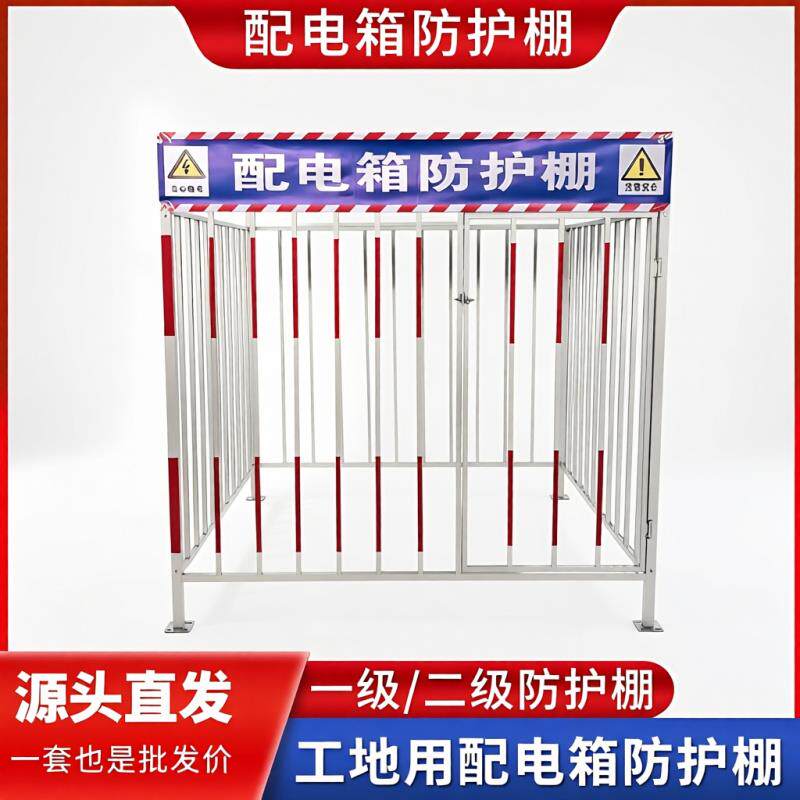 配电箱防护棚建筑工地安全防雨罩防砸棚一级二级电箱围栏电柜护栏