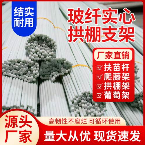 小拱棚支架拱杆竿温室大棚内棚套棚骨架玻璃纤维杆地膜园艺弹力棒