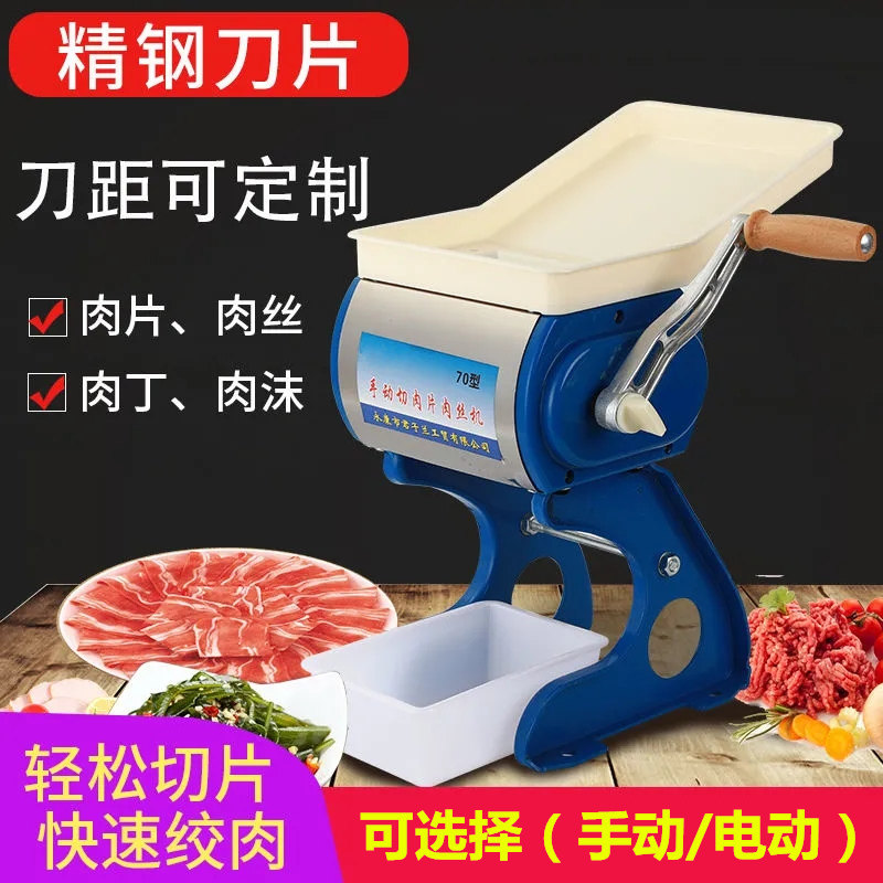 手摇切肉机切片机电动商用切丝绞肉家用小型手动切肉丝肉片卤肉机
