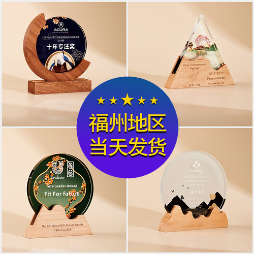 福州发货实木水晶奖杯木质奖牌定制授权牌比赛荣誉牌抗疫志愿年会