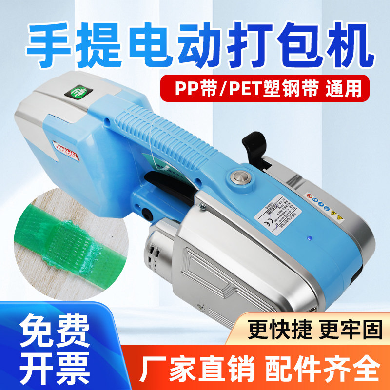 电动打包机热熔手提式PP打包带塑钢带免扣全自动收紧一体捆扎机