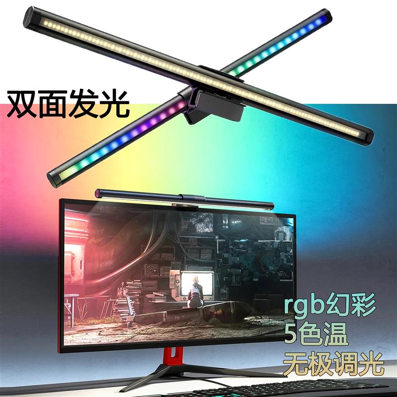 双面发光rgb幻彩显示器挂灯led护眼防蓝光补光灯5色温电脑屏幕灯