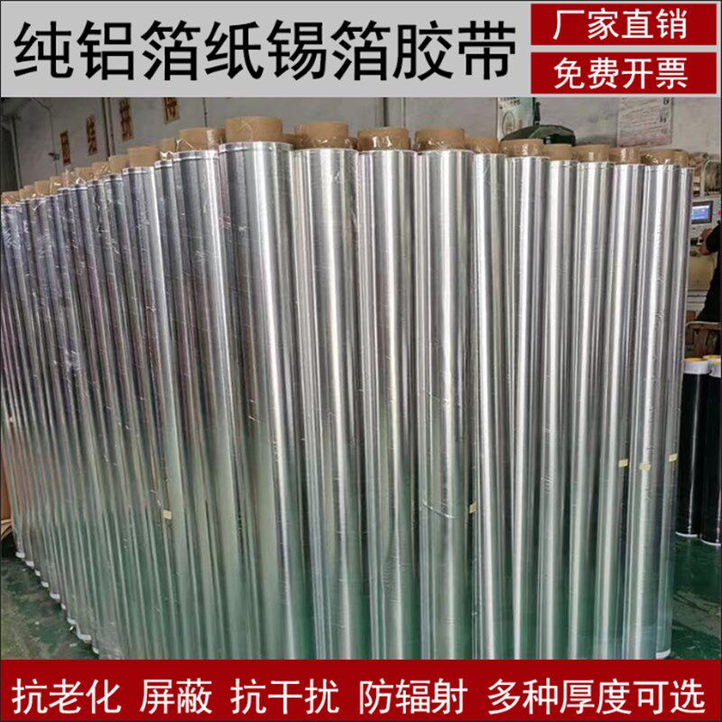 不带胶铝箔纸耐高温屋顶反光防晒隔热自粘铝箔胶带工业用加厚屏蔽