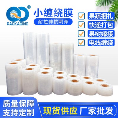 pe捆菜膜嫁接膜 快递打包 小缠绕膜 包装电线缠绕膜薄膜厂家