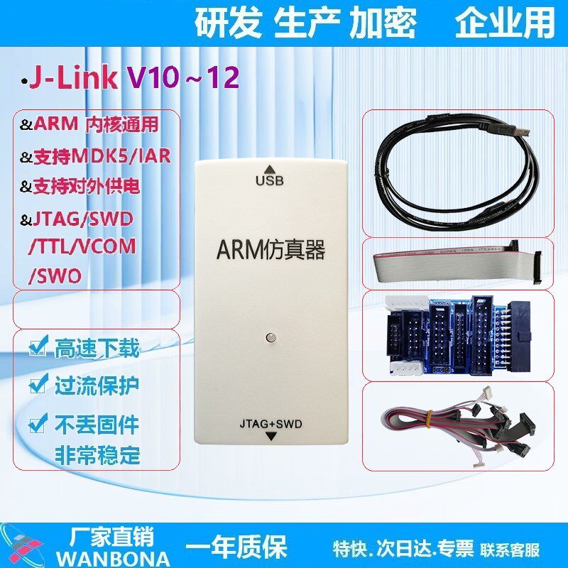 JLINK V11 V12仿真器调试器下载器ARM STM32 烧录器 TTL下载器