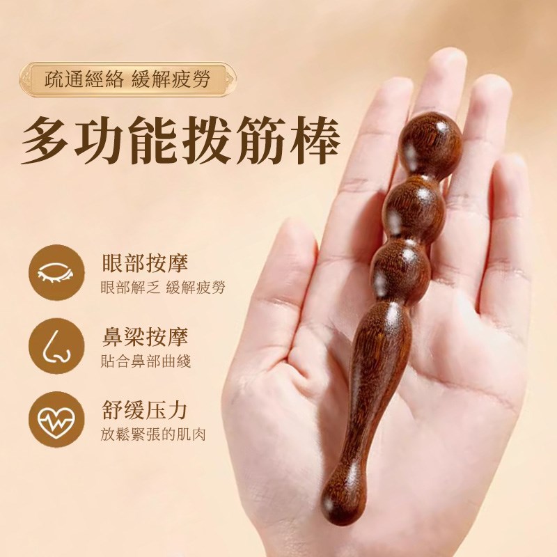 金丝檀木点穴棒脸眼部拨筋按摩笔全身通用经络穴位美容棒家用工具